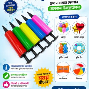 ডাবল অ্যাকশন ম্যানুয়াল বেলুন পাম্প - বেলুন, সুইমিং ভেস্ট, সুইমিং রিং ও অন্যান্য ইনফ্লেটেবল পণ্য ফুলানোর হ্যান্ড এয়ার পাম্প