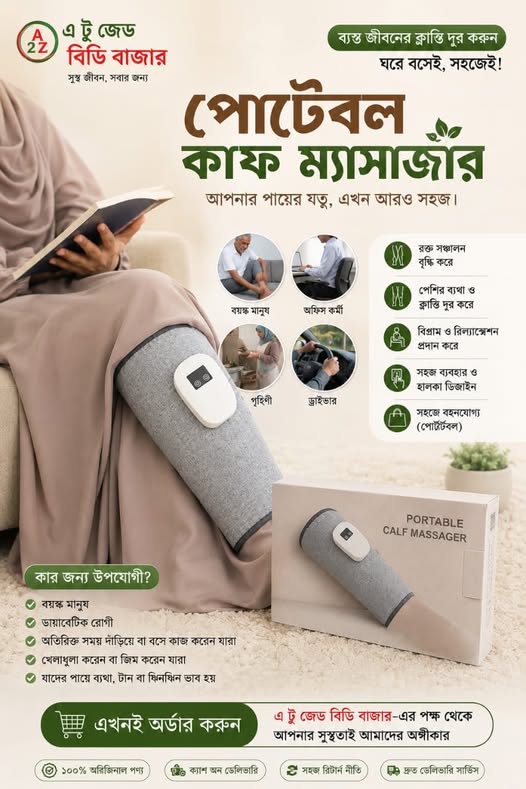 পোর্টেবল কাফ ম্যাসাজার - USB রিচার্জেবল লেগ ম্যাসাজ ডিভাইস